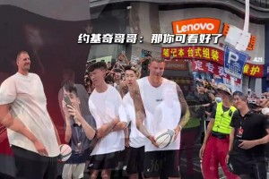 约基奇已经忘了小时候被哥哥吊起来的苦