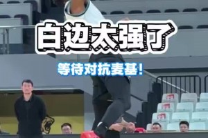 到时和麦基碰碰大白边这强壮身体！训练直接碾压啊！